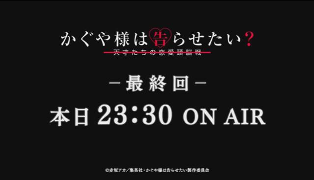 「辉夜大小姐想让我告白」第二季 最终回画面公开